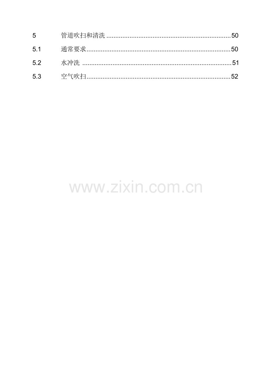 压力管道通用工艺流程卡模板.doc_第2页