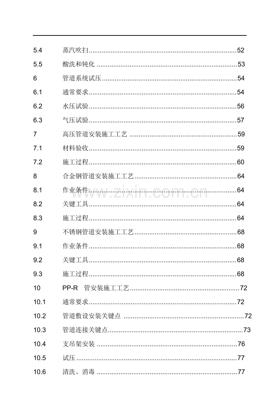 压力管道通用工艺流程卡模板.doc_第3页