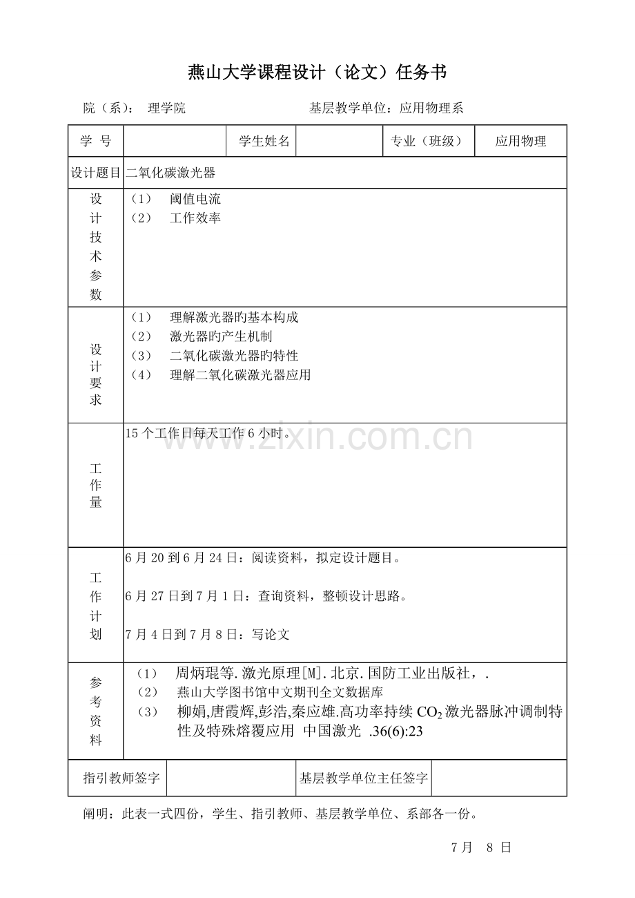 二氧化碳激光器程设计.docx_第3页