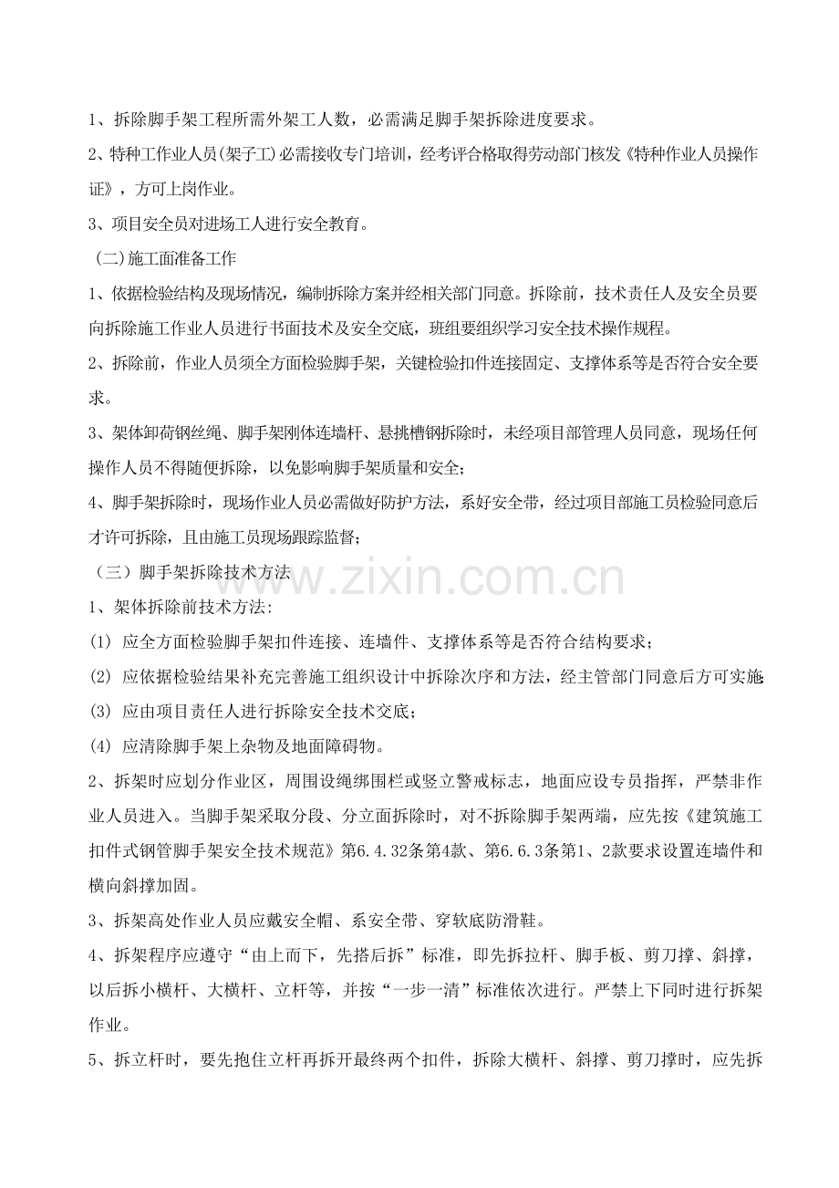 悬挑脚手架拆除专项综合标准施工专业方案.doc_第3页