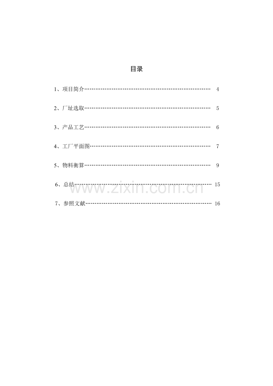 年产10万吨啤酒厂设计项目说明指导书.doc_第3页