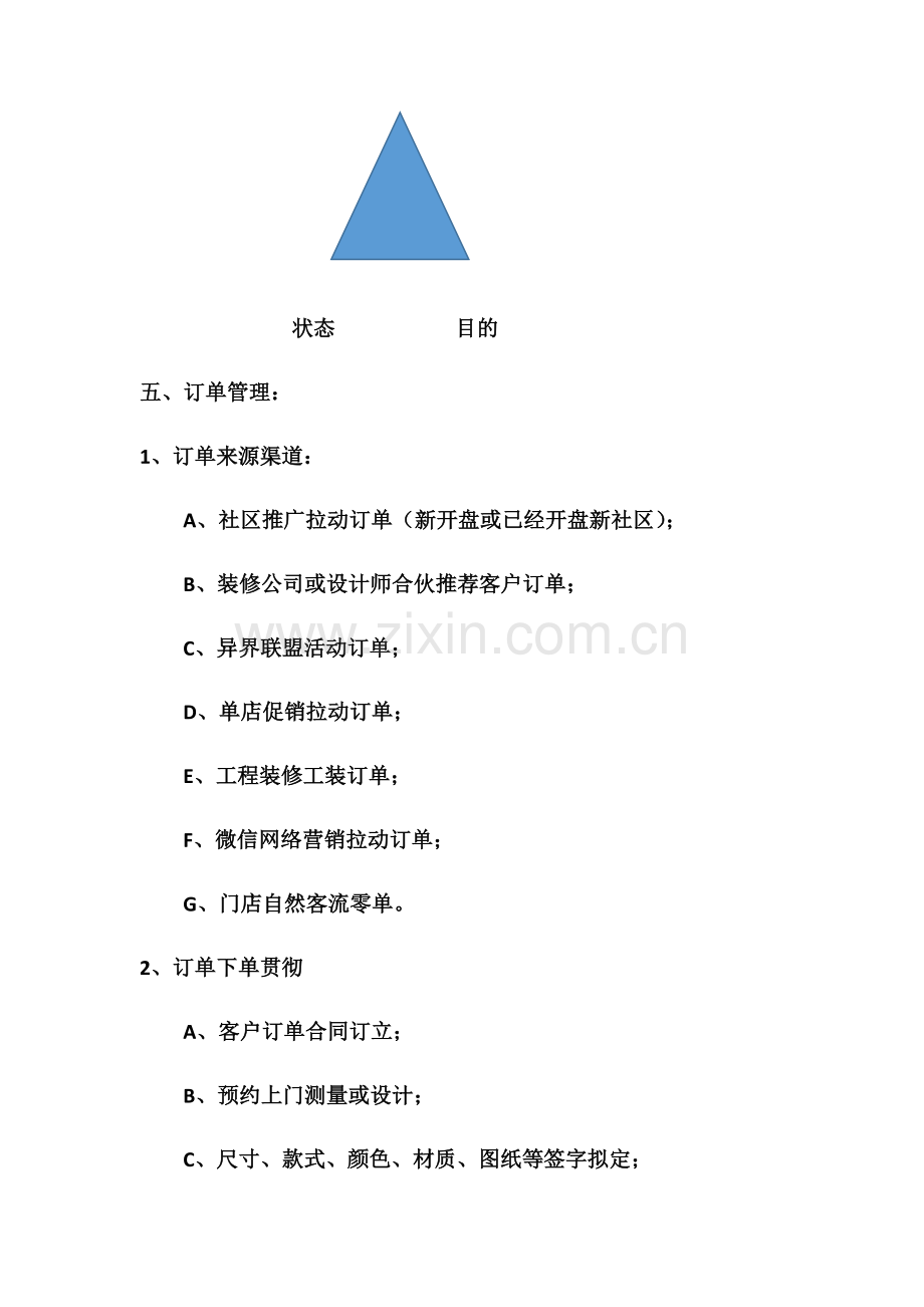 店面新规制度作业流程操作.doc_第3页