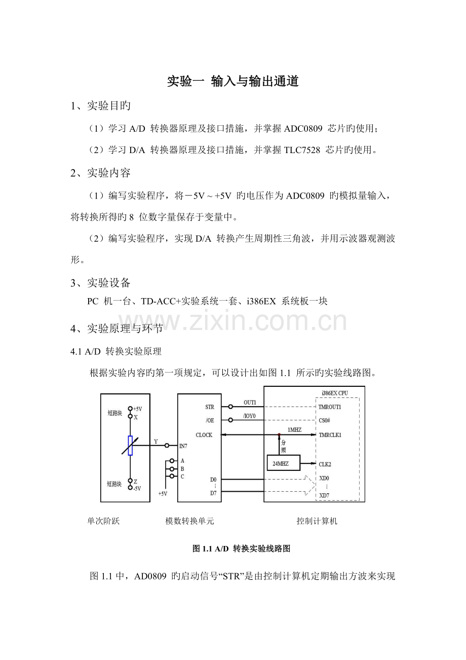 北京科技大学计算机控制基础系统实验报告.docx_第2页