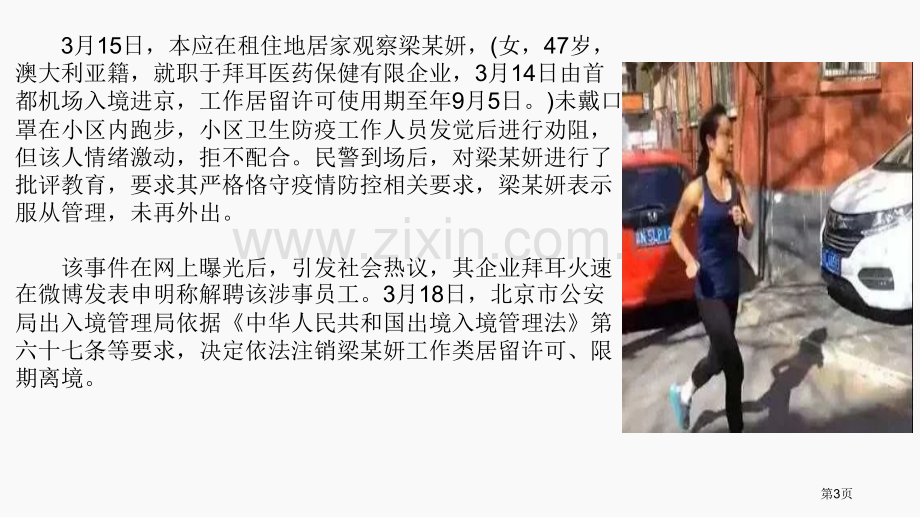 依法行使权力省公开课一等奖新名师比赛一等奖课件.pptx_第3页