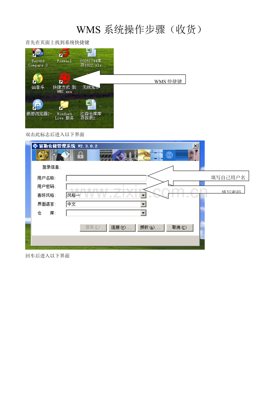 WMS系统操作作业流程收货.doc_第1页