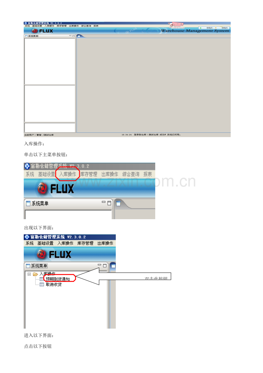 WMS系统操作作业流程收货.doc_第2页