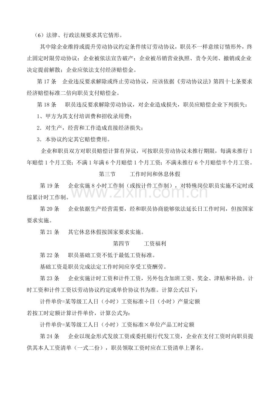 企业劳动保障管理标准规章核心制度.doc_第3页