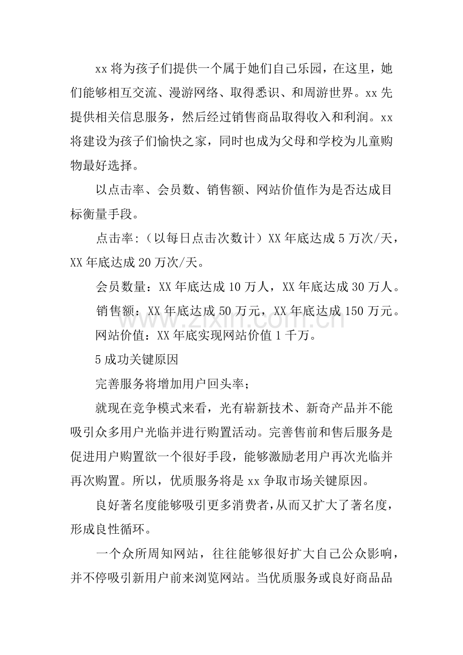 儿童购物网创业专项计划书.docx_第3页