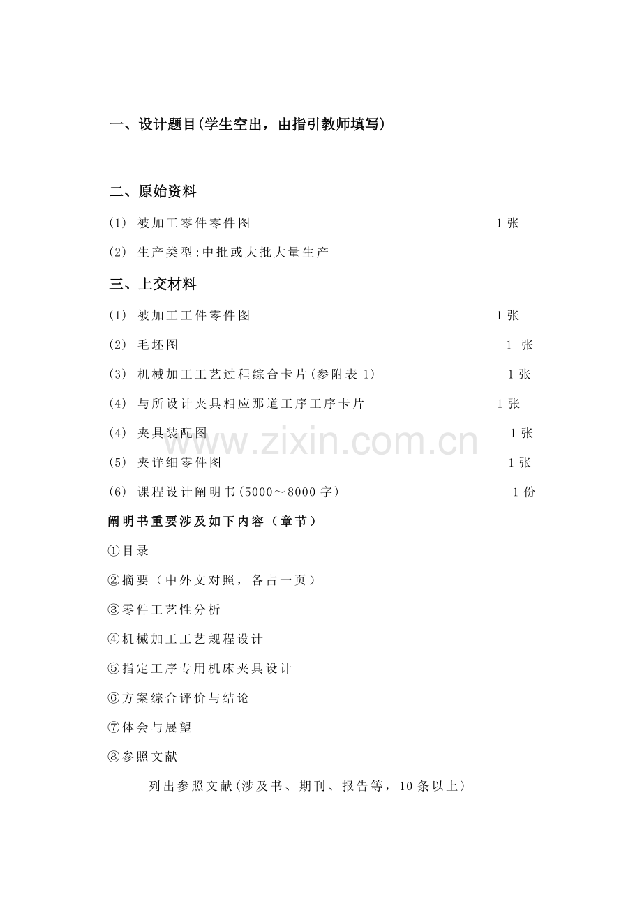 万向节滑动叉零件的机械加工基本工艺作业规程装备设计.doc_第2页