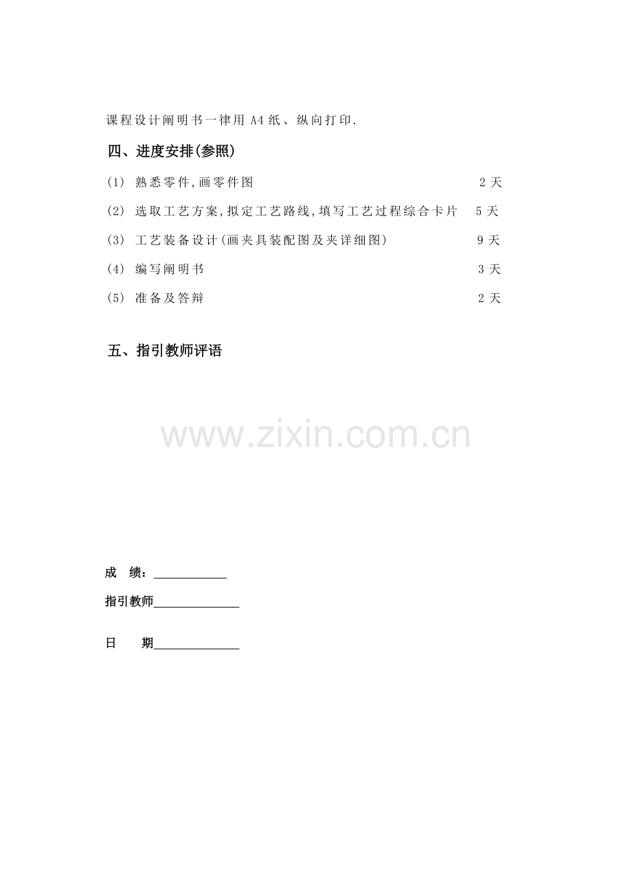 万向节滑动叉零件的机械加工基本工艺作业规程装备设计.doc_第3页