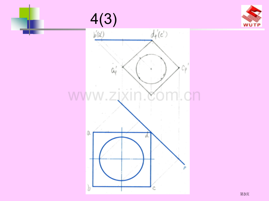 建筑学阴影透视习题集答案省公共课一等奖全国赛课获奖课件.pptx_第3页