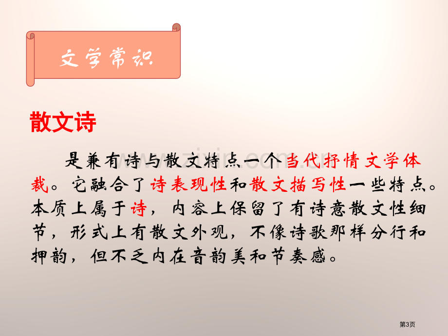 八年级语文下册1海燕省公开课一等奖新名师比赛一等奖课件.pptx_第3页