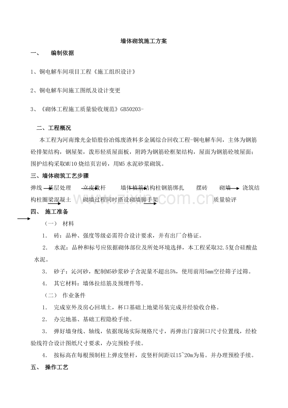 实心砖墙综合项目施工基本工艺.doc_第1页