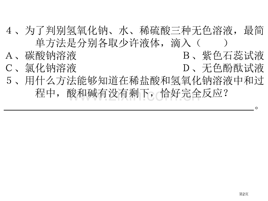 九年级科学探索碱的性质14省公共课一等奖全国赛课获奖课件.pptx_第2页