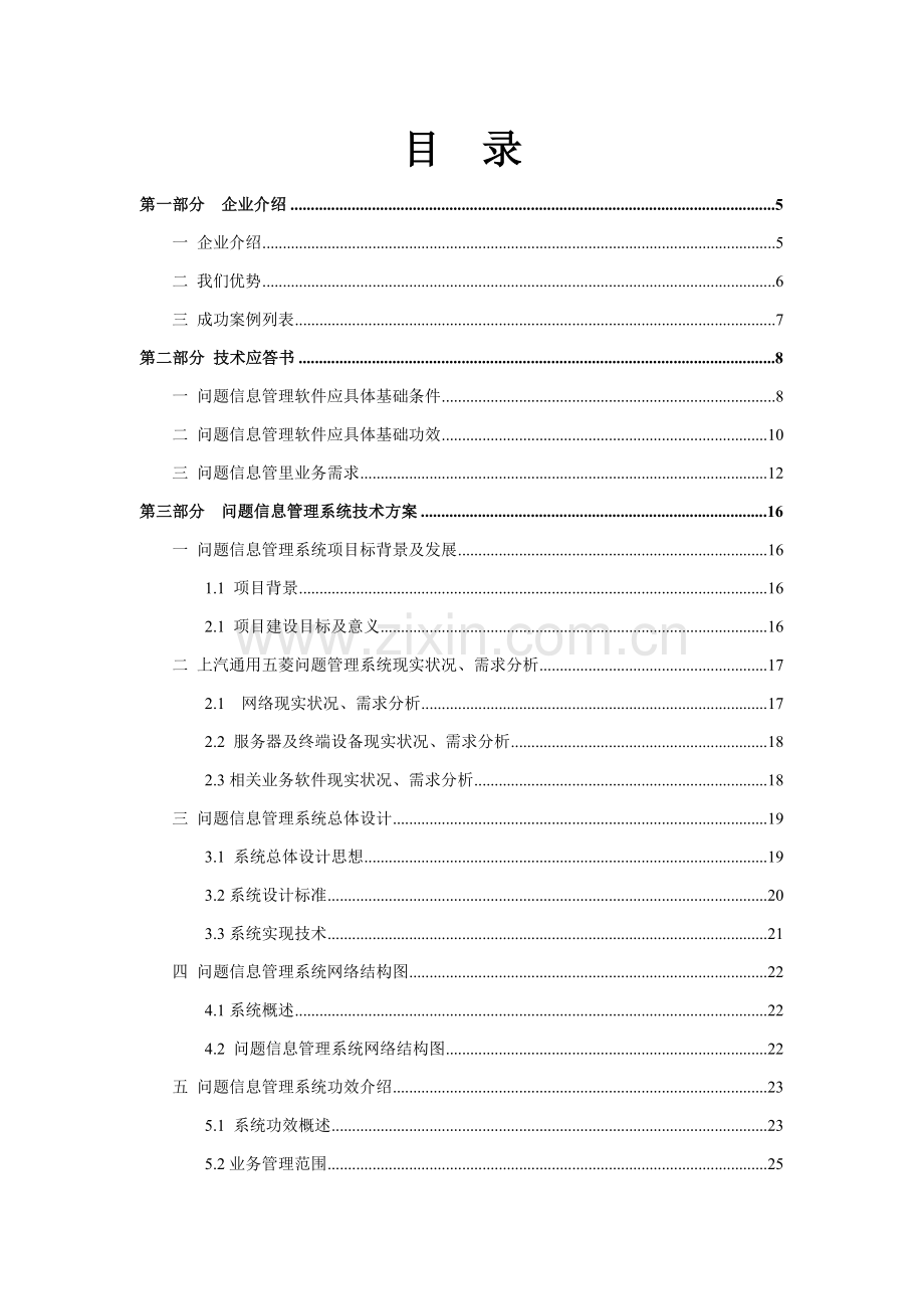 大型软件综合项目投标方案书模板范文.doc_第3页