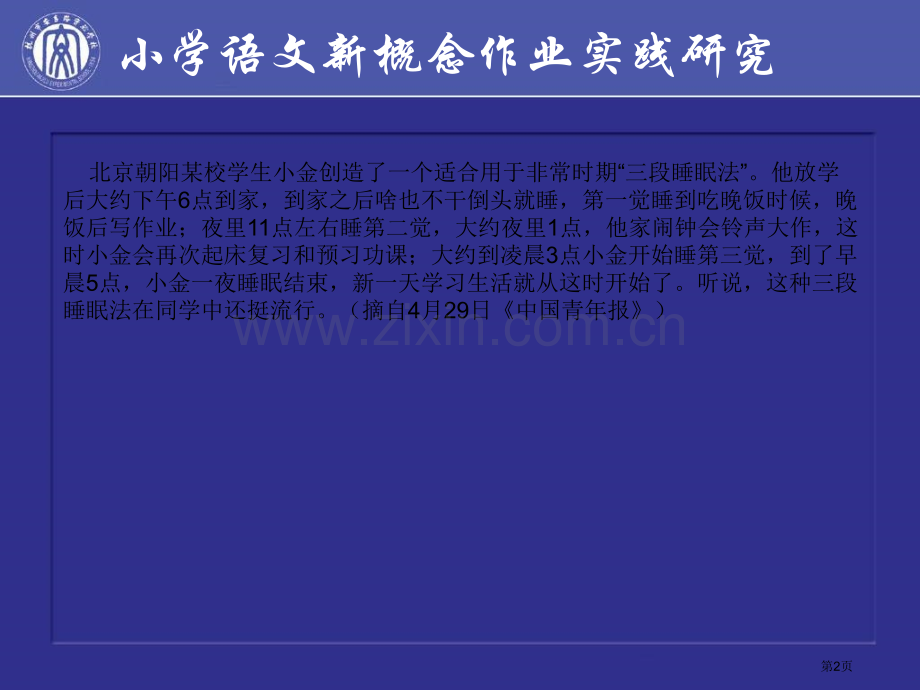 小学语文的六种新类型作业实践杭州安吉路实验学校省公共课一等奖全国赛课获奖课件.pptx_第2页