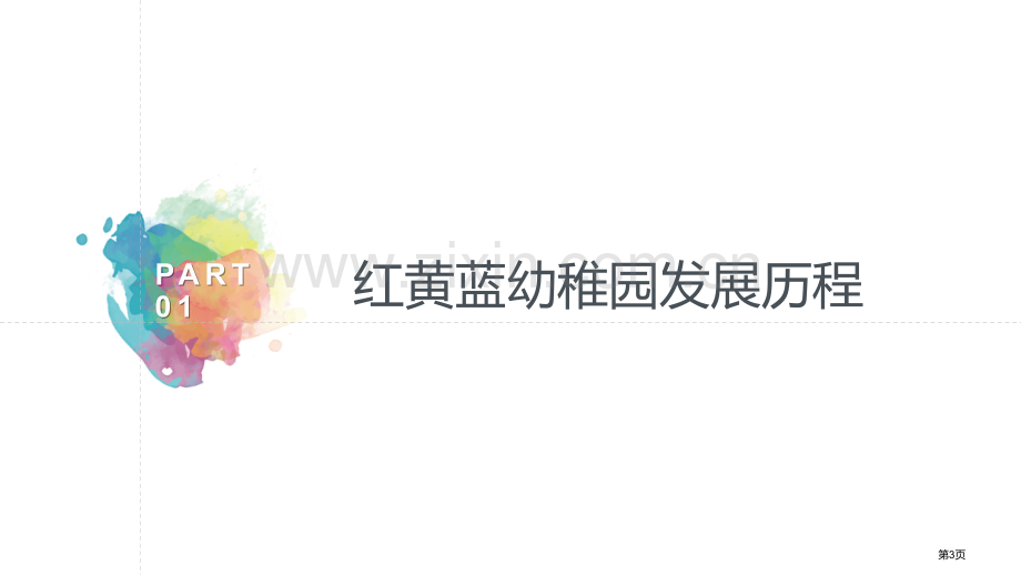 工程伦理案例分析汇报幼教之殇红黄蓝幼儿园虐童事件完整省公共课一等奖全国赛课获奖课件.pptx_第3页