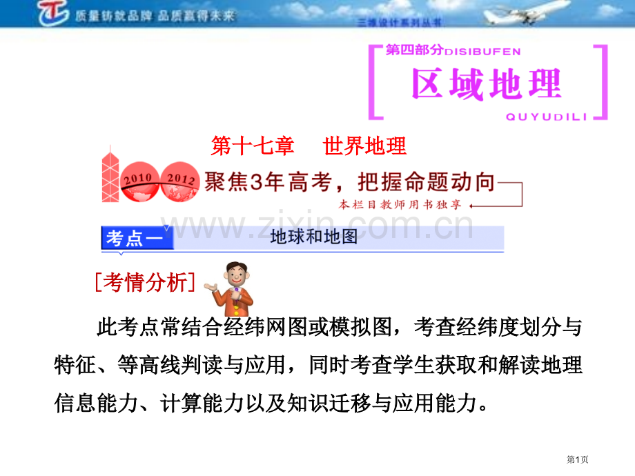 三维设计4高考地理人教一轮复习课件第十七世界地理三高考市公开课一等奖百校联赛特等奖课件.pptx_第1页