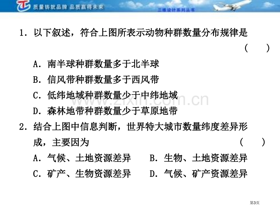 三维设计4高考地理人教一轮复习课件第十七世界地理三高考市公开课一等奖百校联赛特等奖课件.pptx_第3页