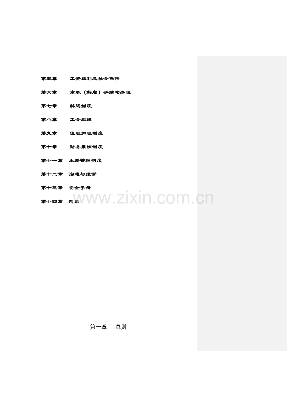 公司员工新版制度标准手册.docx_第2页