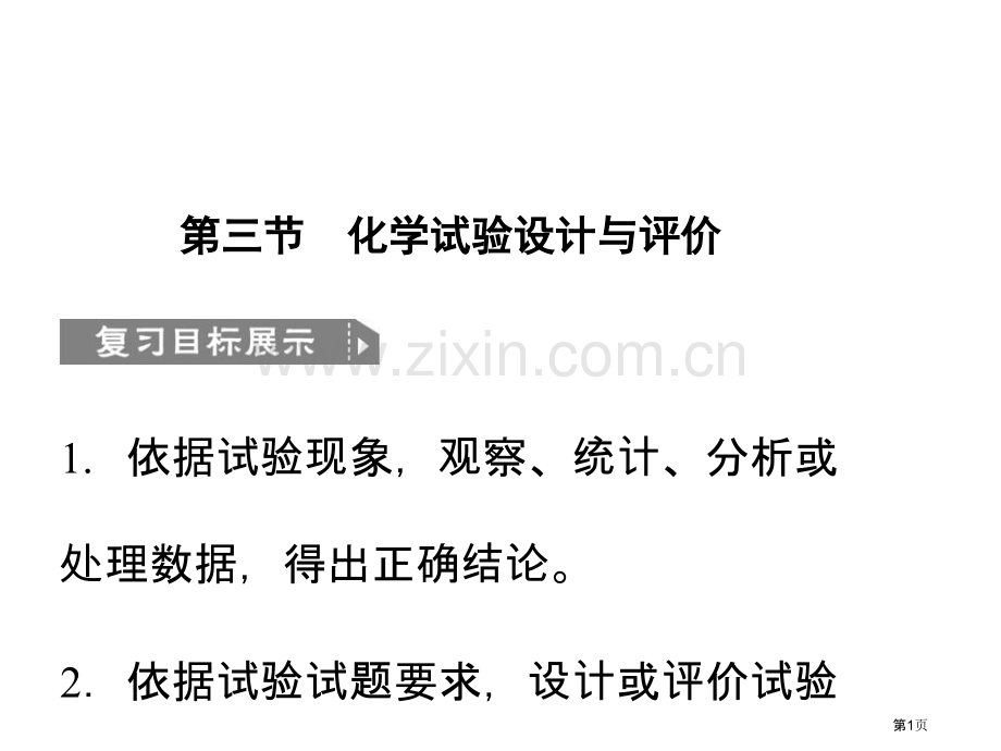 届高考化学节复习省公共课一等奖全国赛课获奖课件.pptx_第1页