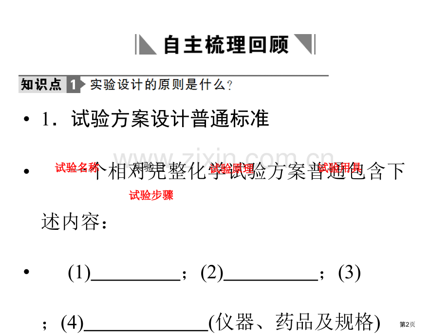 届高考化学节复习省公共课一等奖全国赛课获奖课件.pptx_第2页