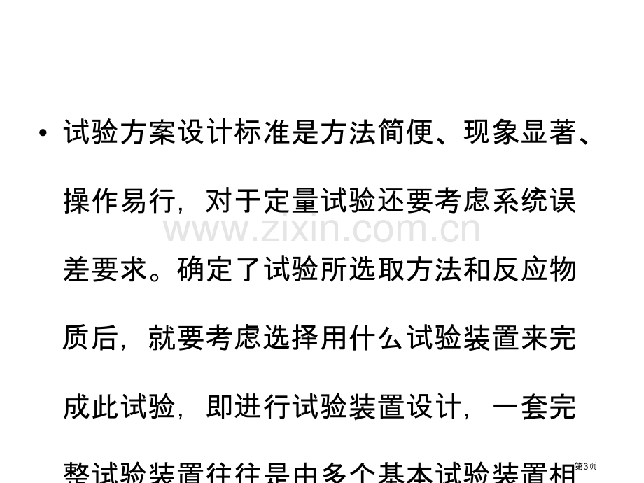 届高考化学节复习省公共课一等奖全国赛课获奖课件.pptx_第3页