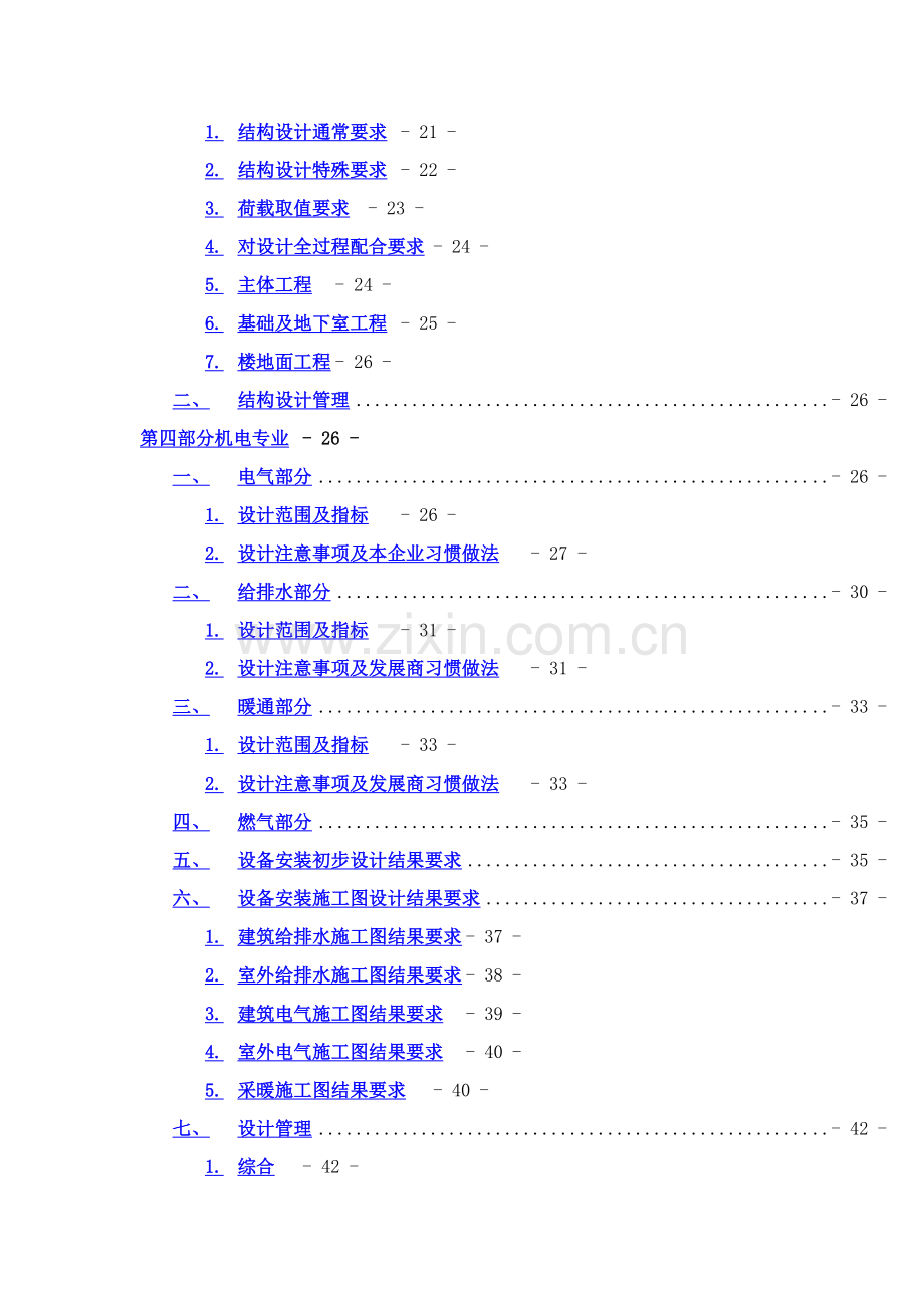 万科地产集团有限公司设计任务计划书金域华府.docx_第3页