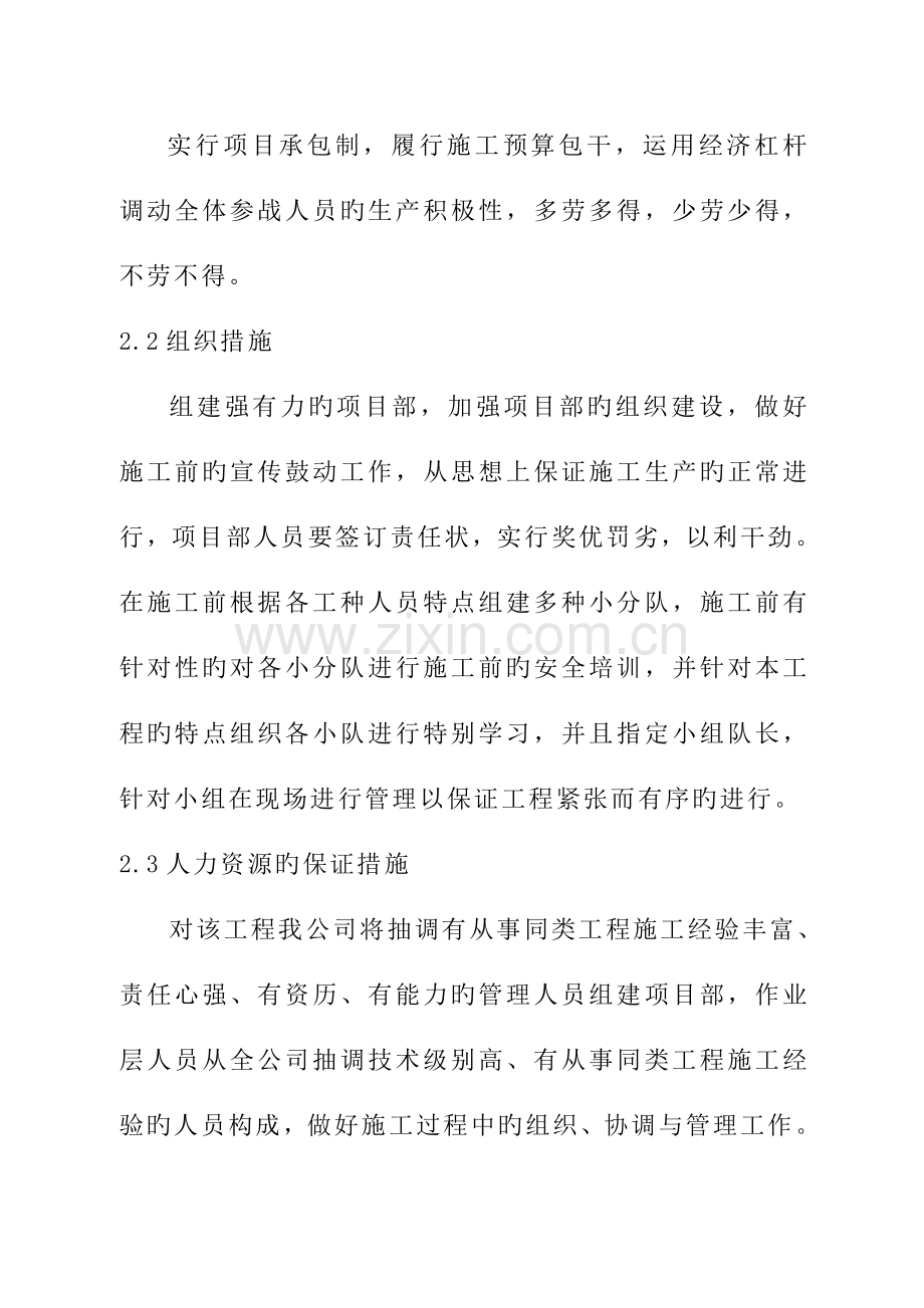 供暖综合施工组织设计.docx_第3页