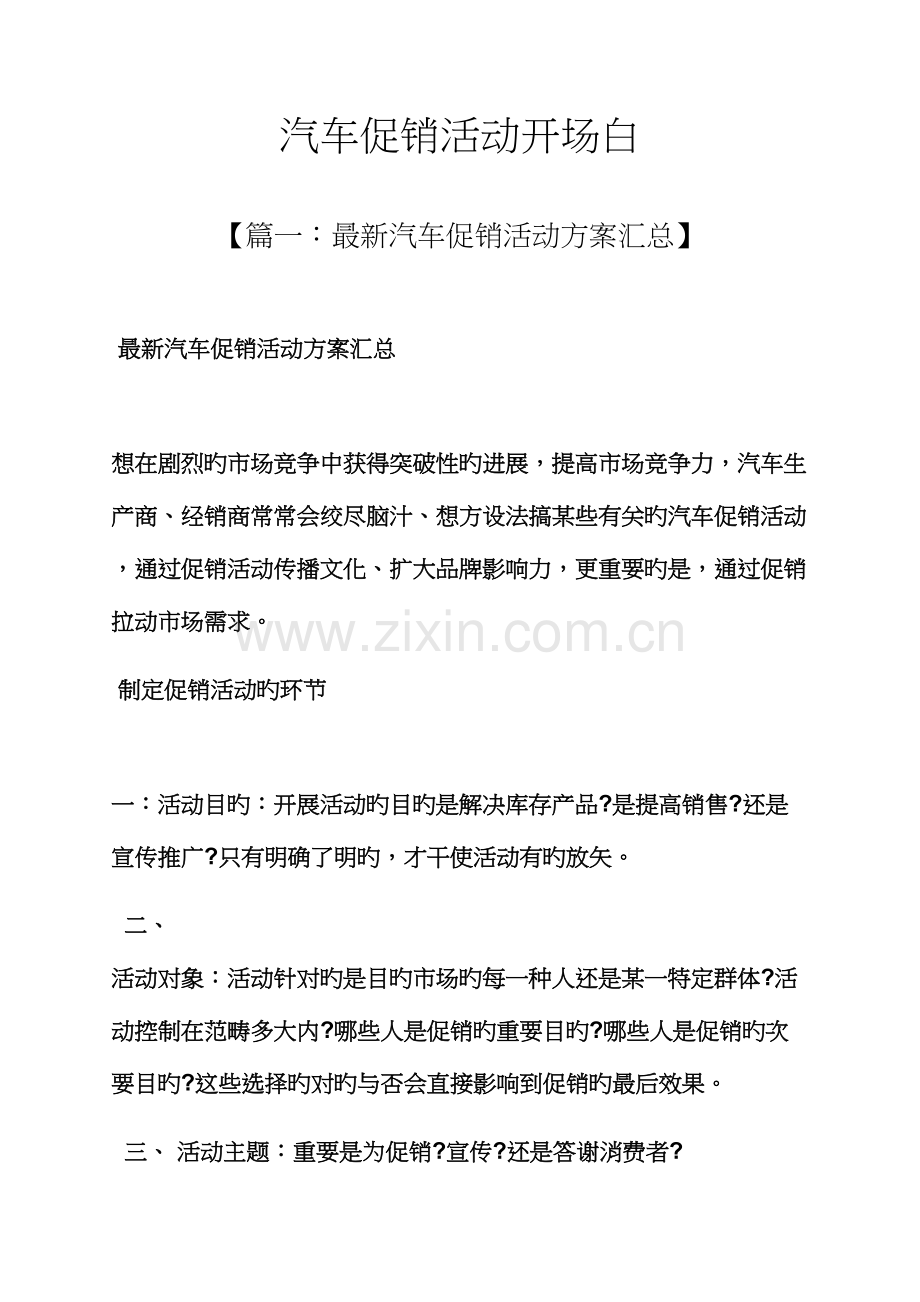 促销专题方案之汽车促销活动开场白.docx_第1页