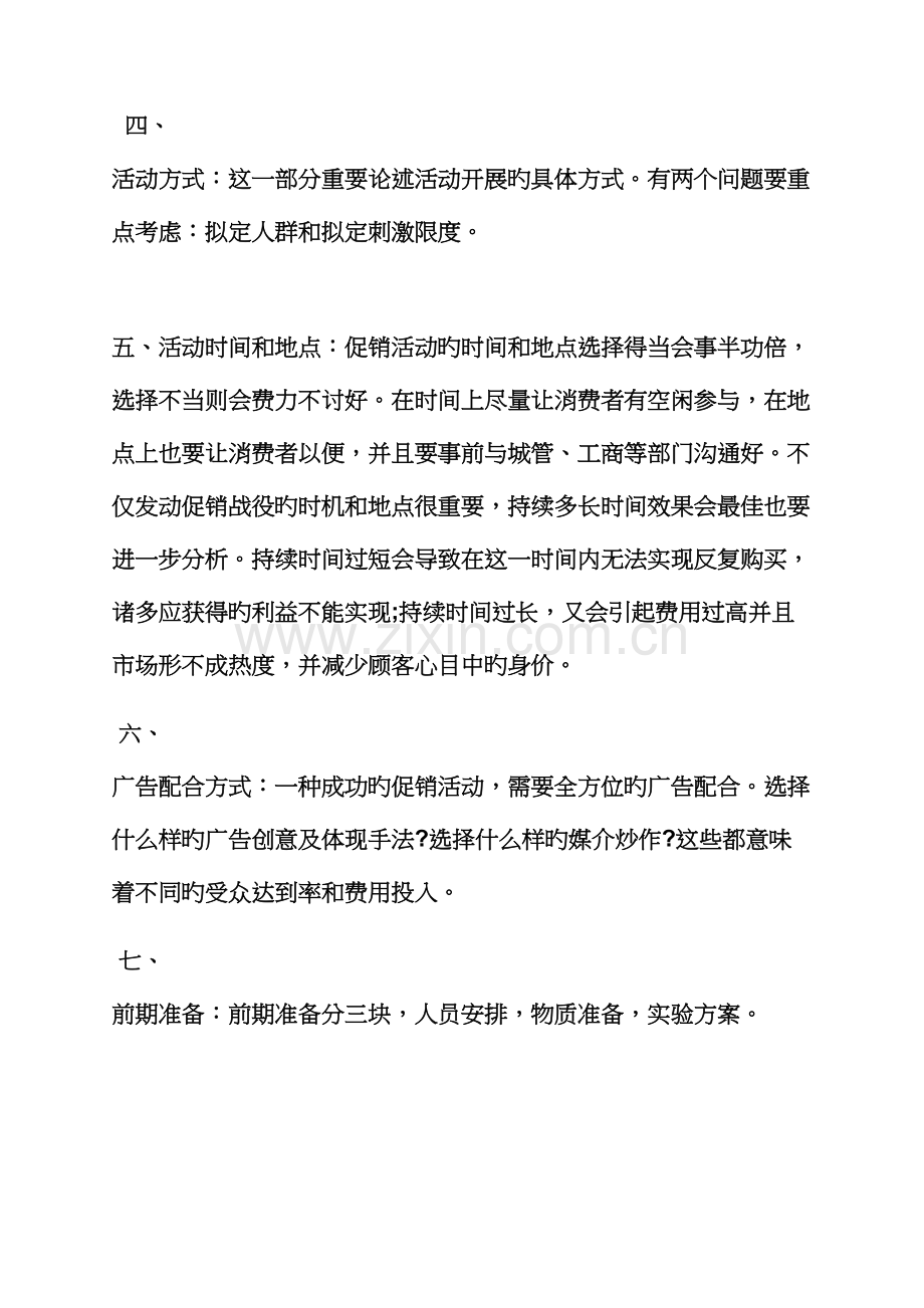 促销专题方案之汽车促销活动开场白.docx_第2页