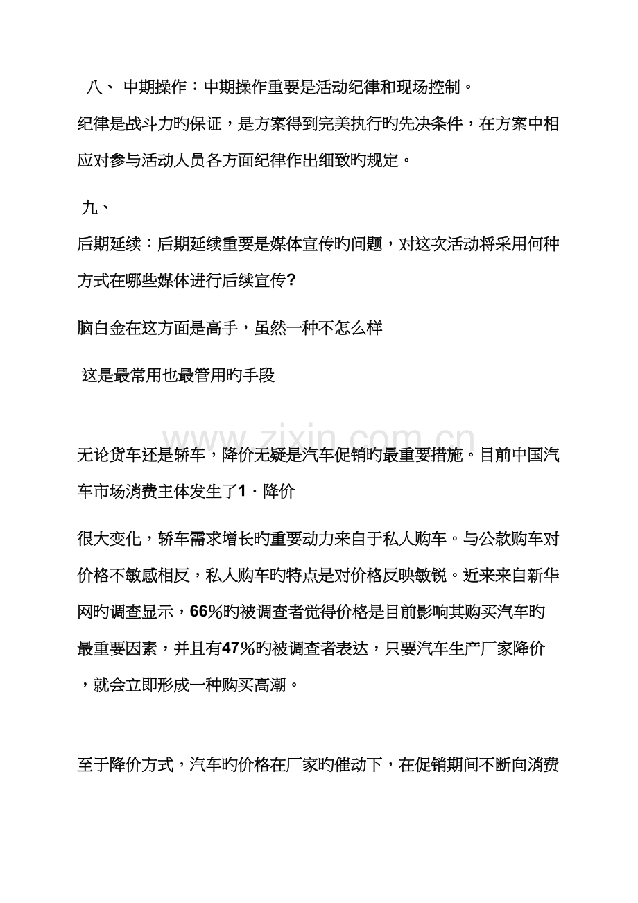 促销专题方案之汽车促销活动开场白.docx_第3页