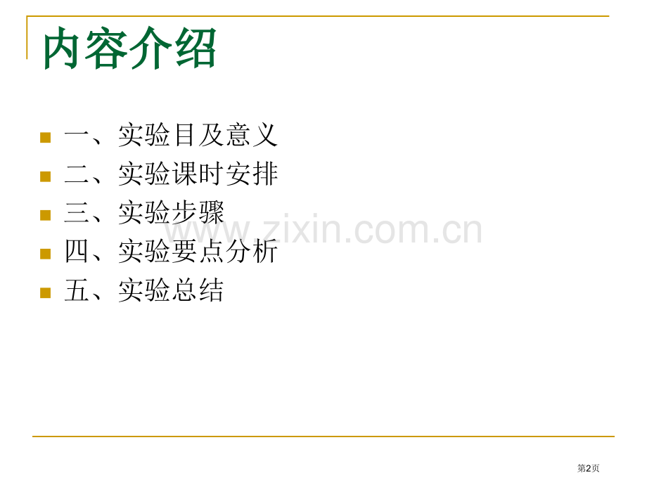 数学实验2课件市公开课一等奖百校联赛特等奖课件.pptx_第2页