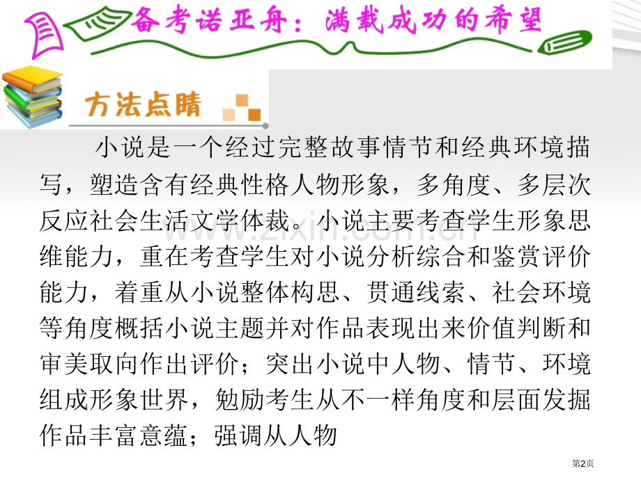 夺冠之路福建专用高考语文一轮复习小说阅读新人教版省公共课一等奖全国赛课获奖课件.pptx_第2页