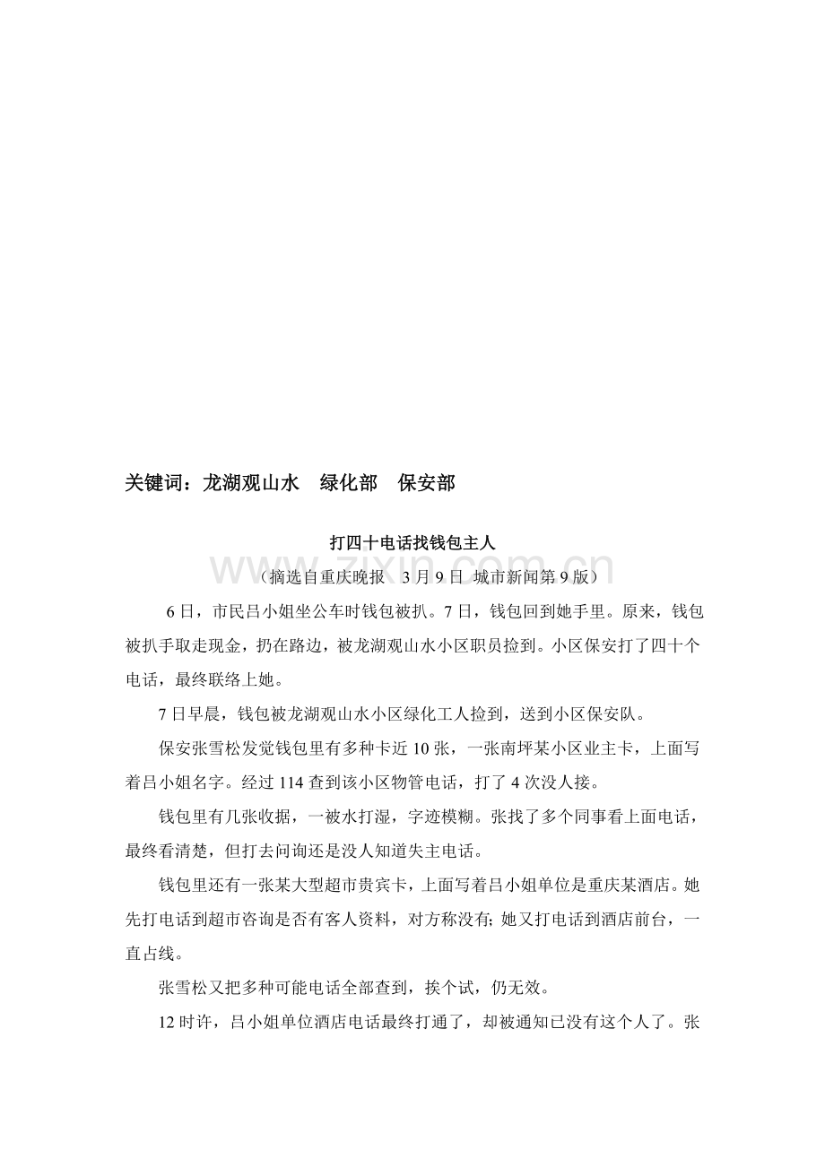 地产公司企业文化手册之服务亮点故事库模板.doc_第1页