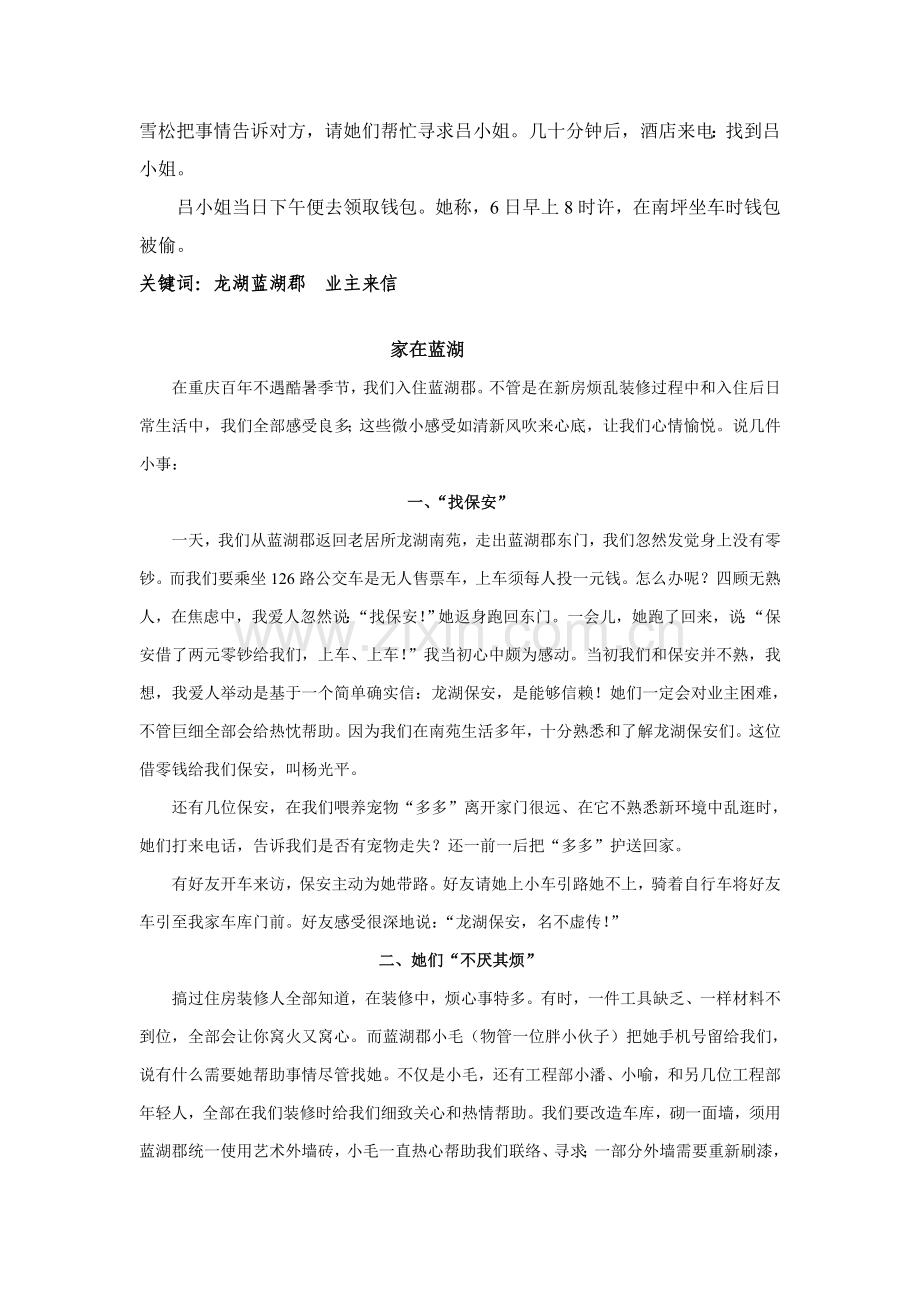 地产公司企业文化手册之服务亮点故事库模板.doc_第2页