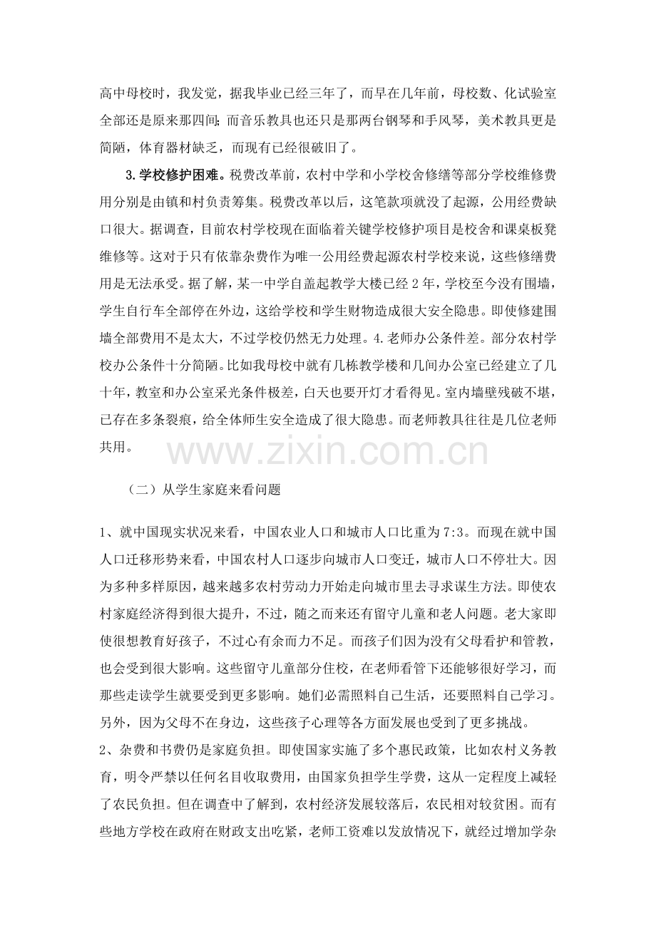 农村师资力量调查分析报告.doc_第2页