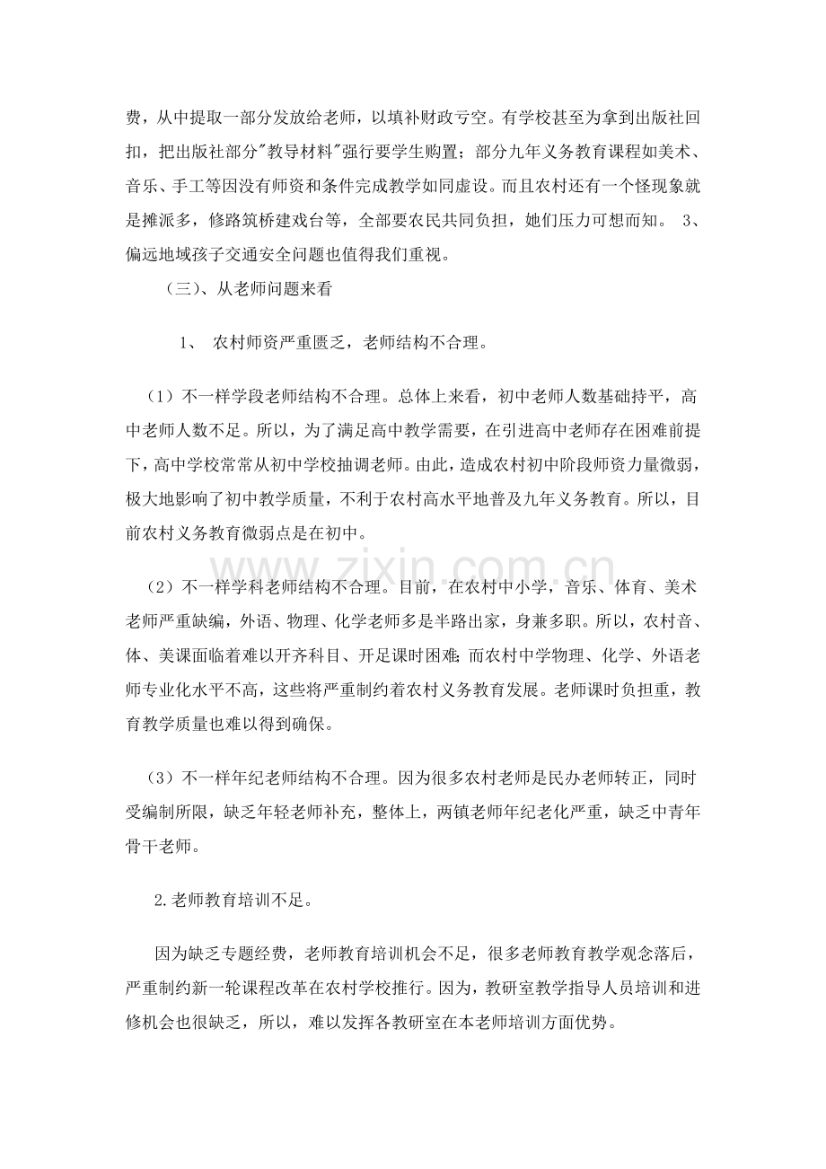 农村师资力量调查分析报告.doc_第3页