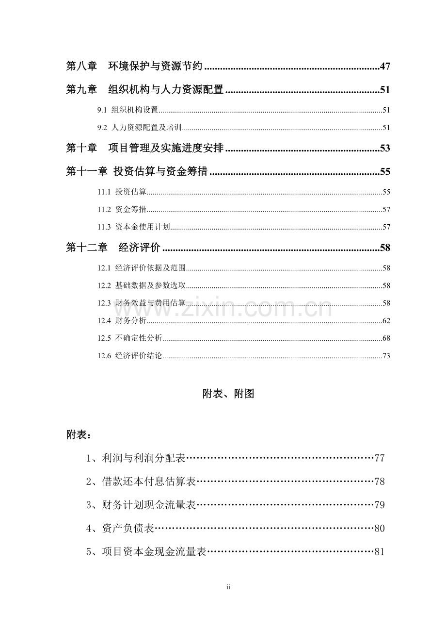 农副产品贸易市场项目可行性研究报告.doc_第3页