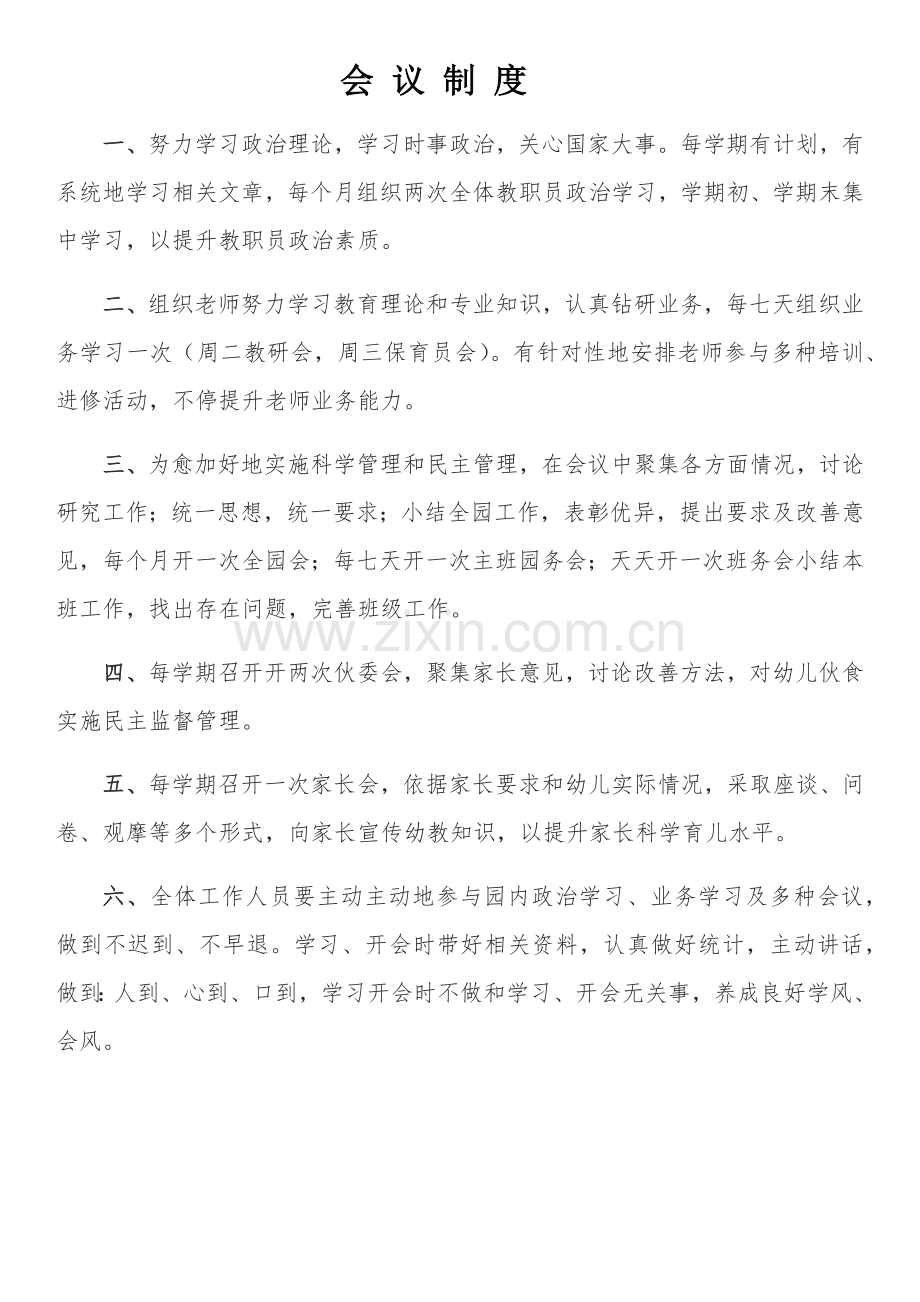 幼儿园各部门专项规章新规制度.docx_第1页