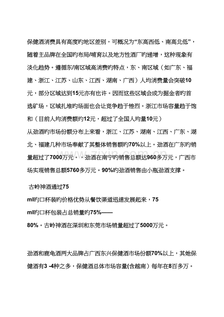 保健酒营销专题策划专题方案.docx_第2页