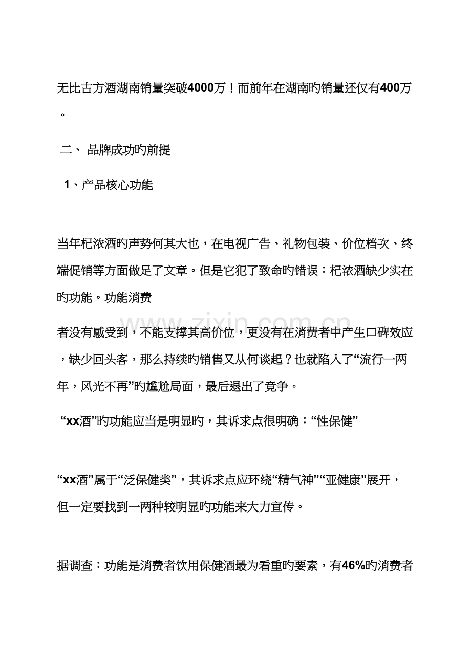 保健酒营销专题策划专题方案.docx_第3页