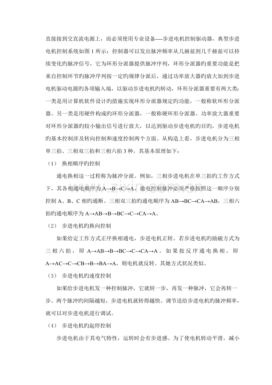 基于单片机的步进电机控制基础系统汇编及C语言程序各一个.docx_第2页