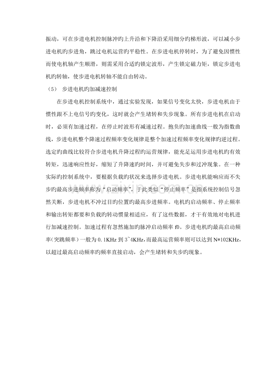 基于单片机的步进电机控制基础系统汇编及C语言程序各一个.docx_第3页