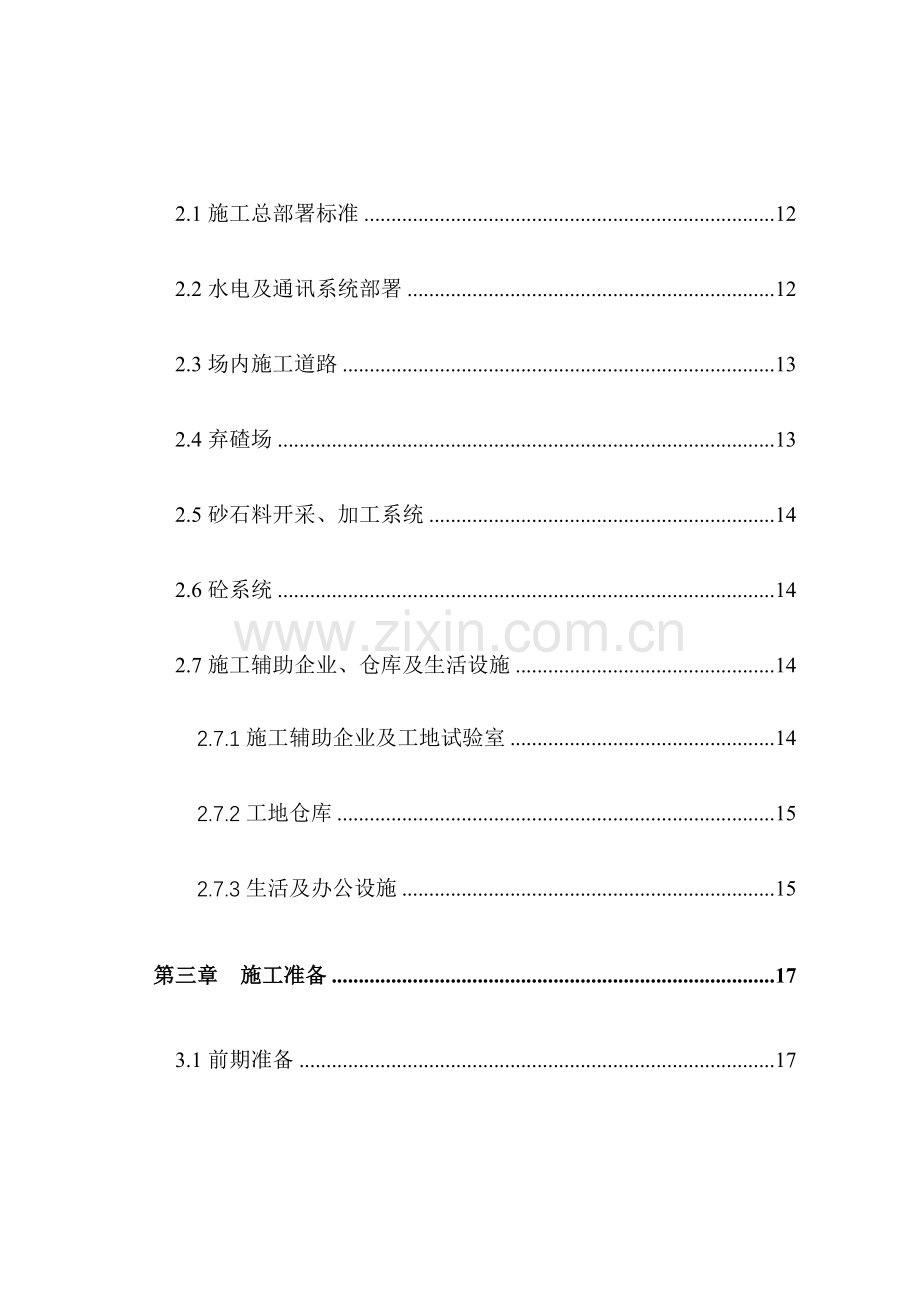 堤防工程施工组织设计文件模板.doc_第3页