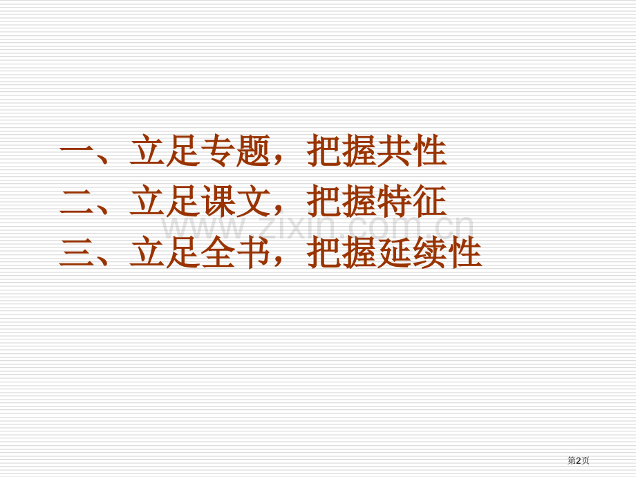 人教版六年级语文教材全解省公共课一等奖全国赛课获奖课件.pptx_第2页