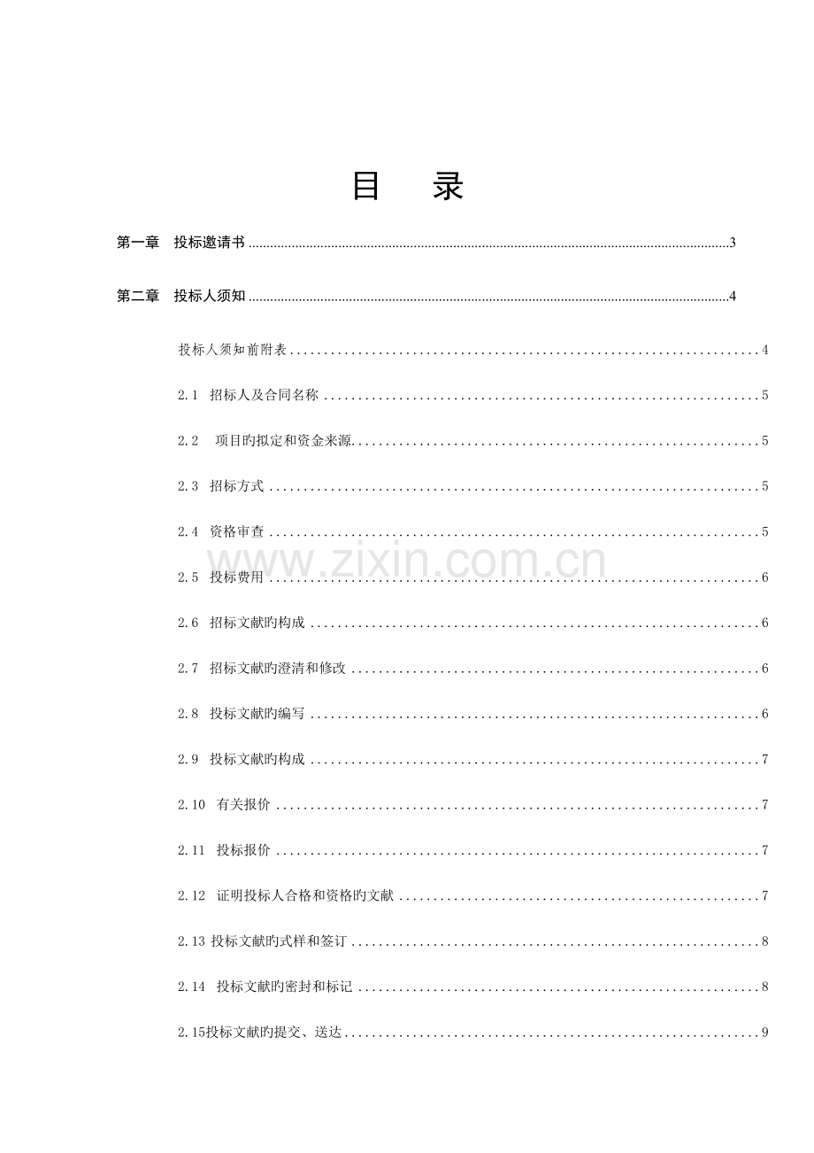 广告合作单位全新招标邀请招优秀标书.docx_第2页