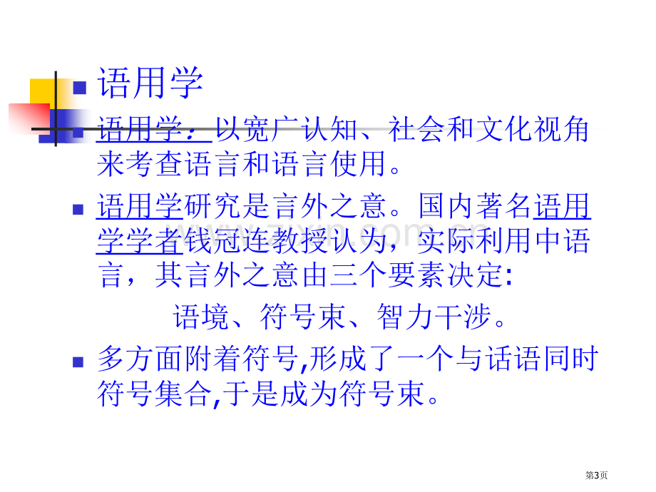 义务教育语文课程标准23学段修订版市公开课一等奖百校联赛特等奖课件.pptx_第3页