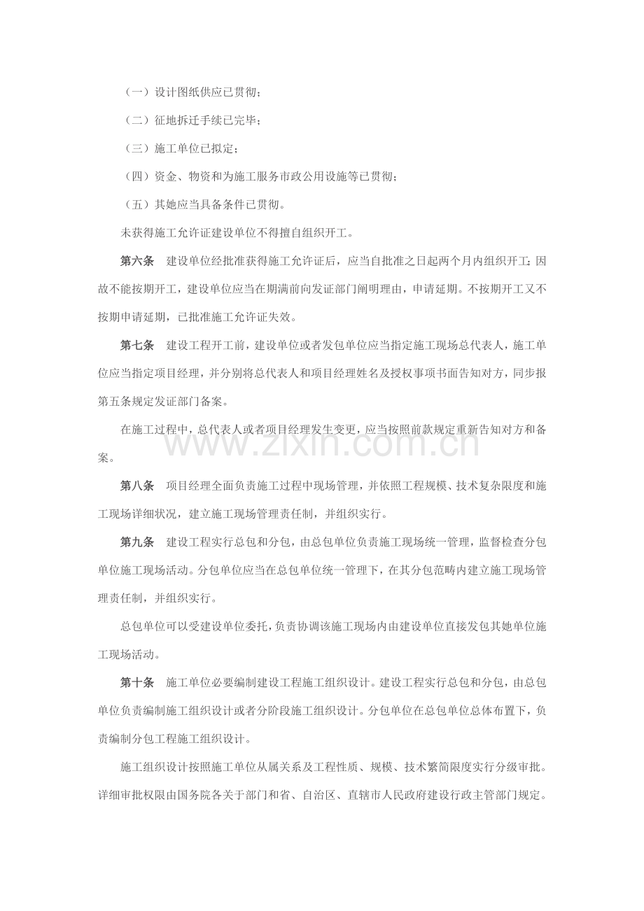 建筑工程综合项目施工现场管理详细规定.doc_第2页