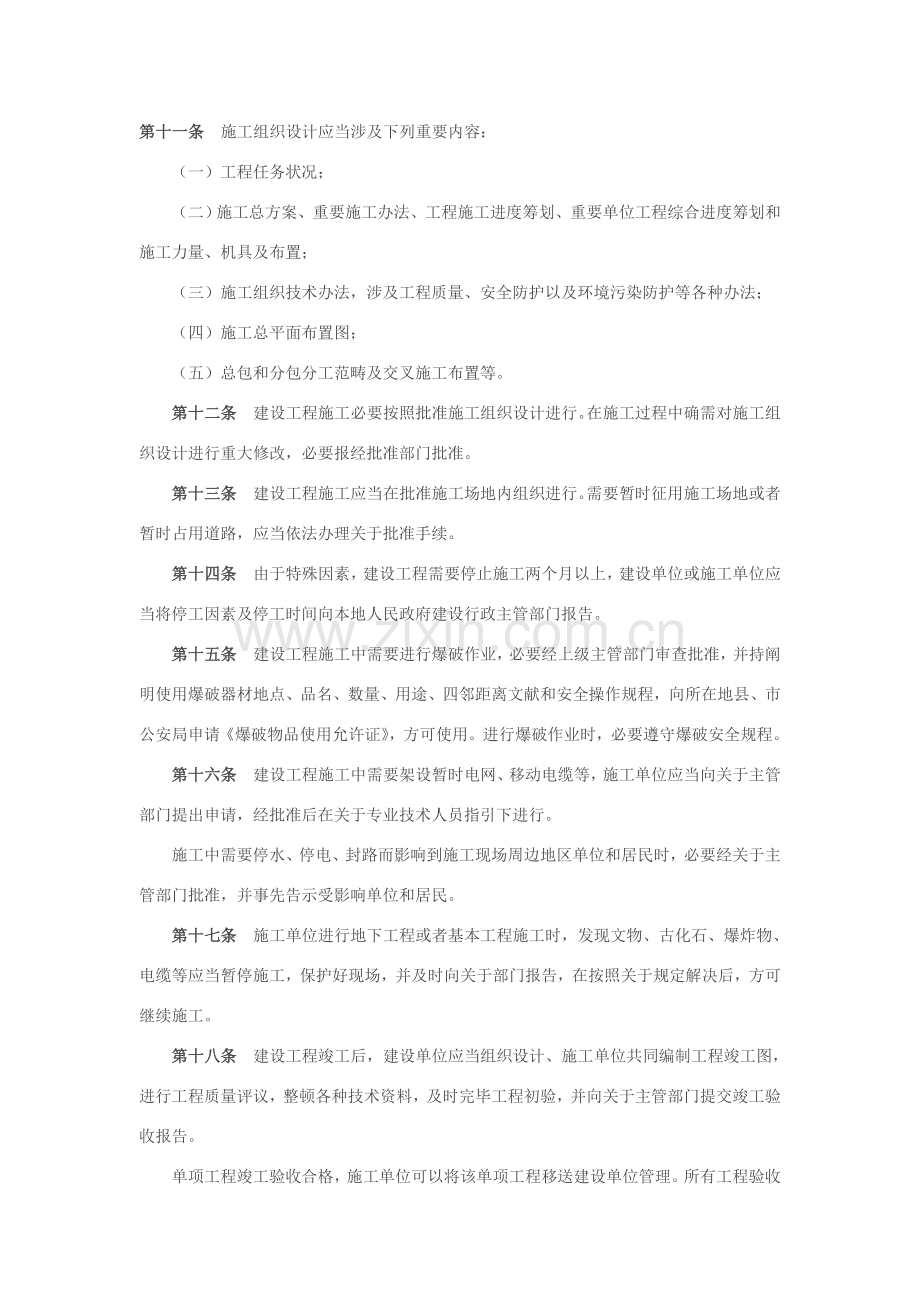 建筑工程综合项目施工现场管理详细规定.doc_第3页